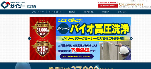 ガイソー京都店キャプション