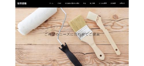 岩田塗装キャプション